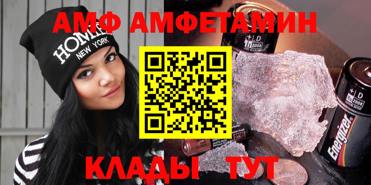 АМФ Розовый Бийск