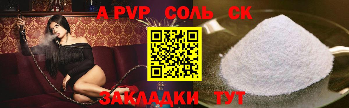 дарнет шоп  APVP кристаллы  Бийск  A-PVP крисы CK  Вход с VPN  Альфа ПВП крисы CK 