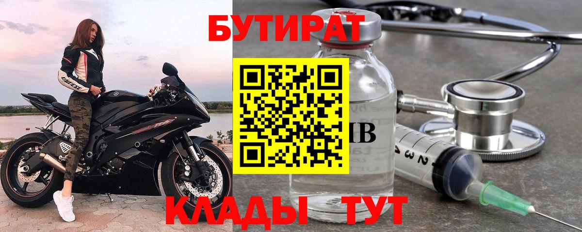 Бийск  БУТИРАТ BDO 33%  Бутират  Вход с VPN 