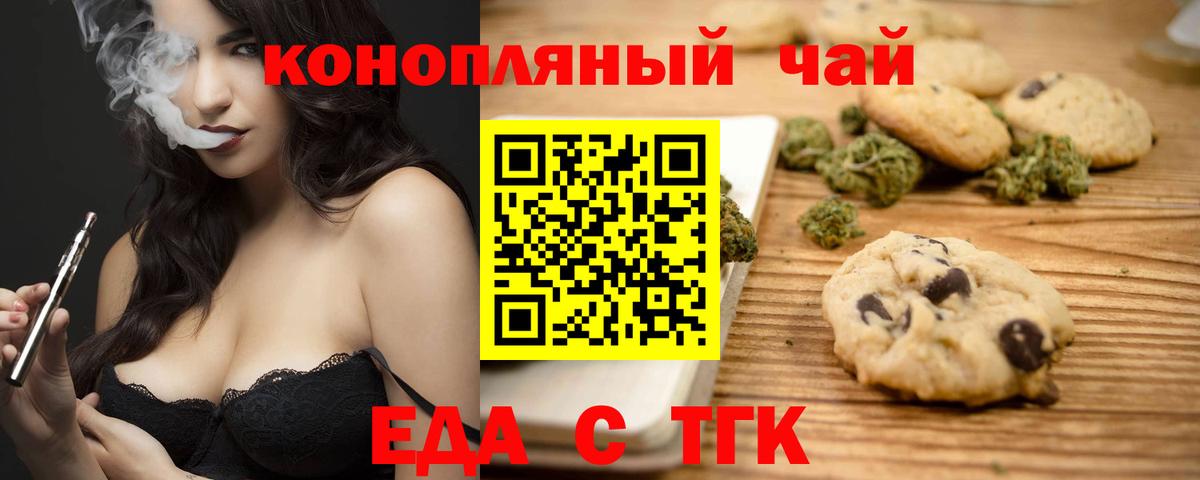 Бийск  Печенье с ТГК марихуана  Вход с VPN 