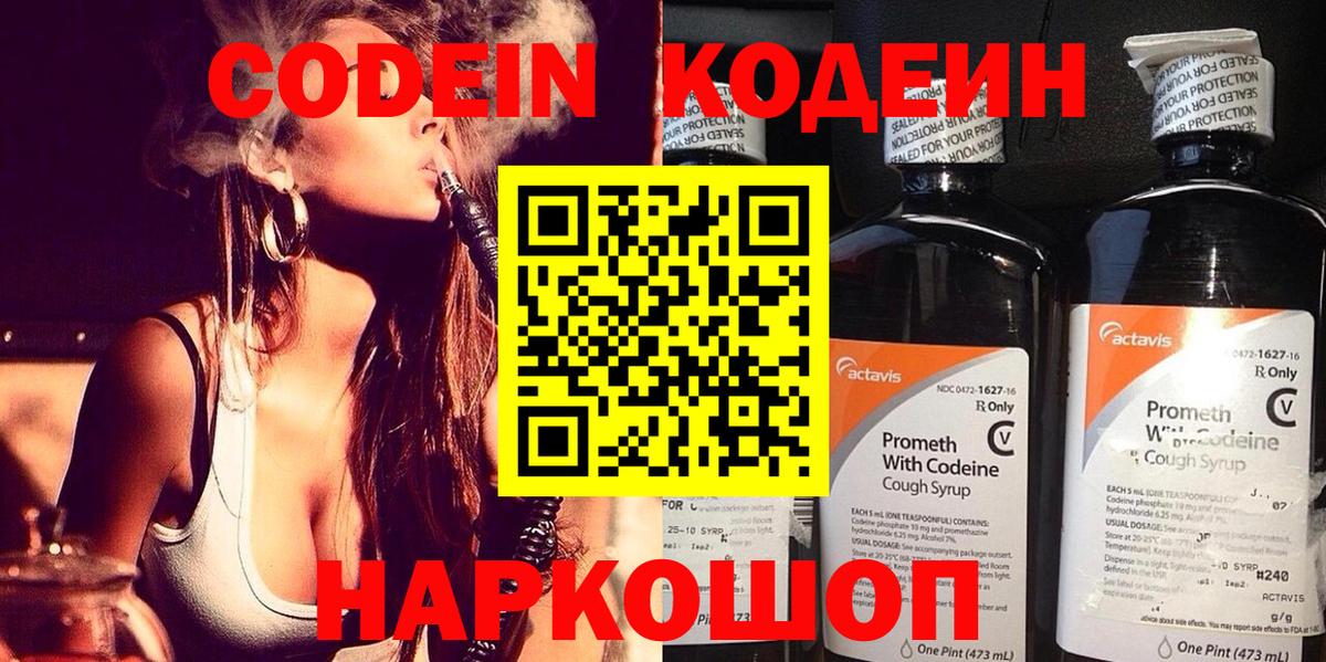 Бийск  Codein Purple Drank  Вход с VPN 