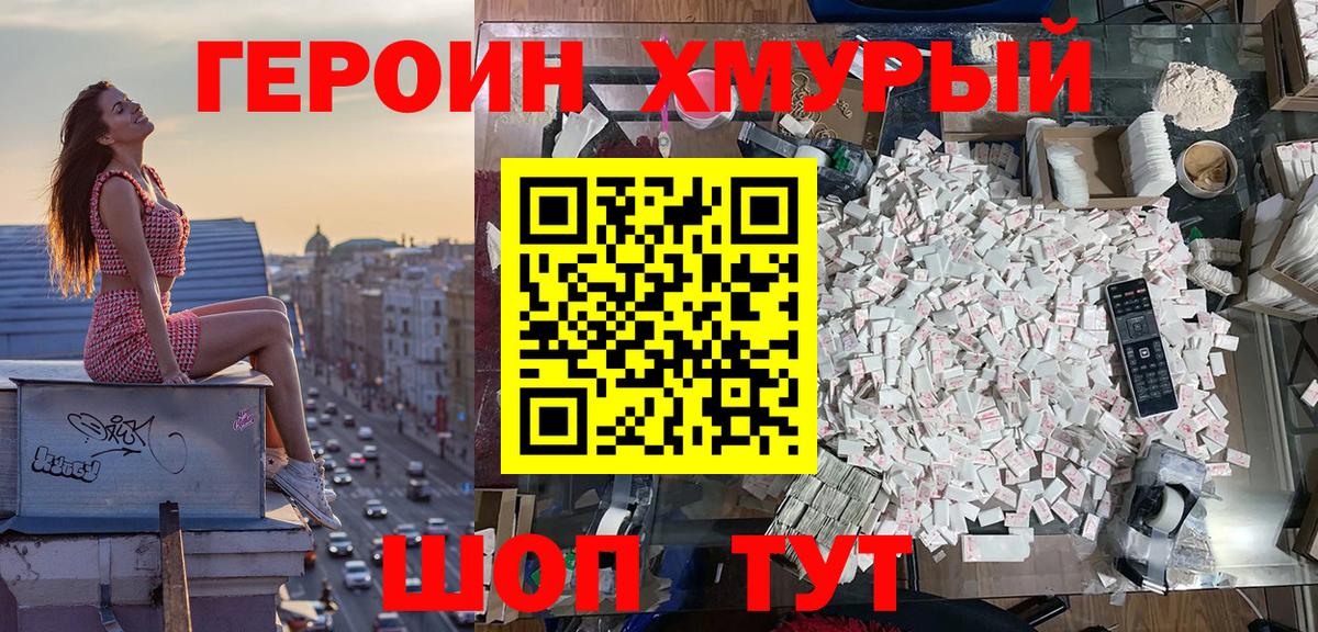 Героин Heroin  Вход с VPN  Бийск 