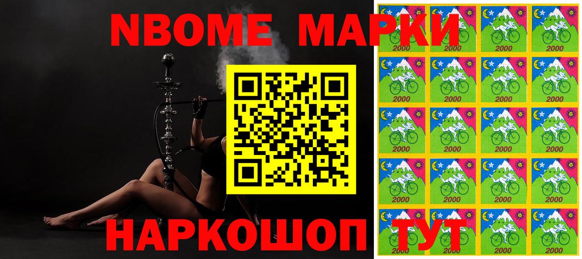 Марки NBOMe 1,5мг Бийск